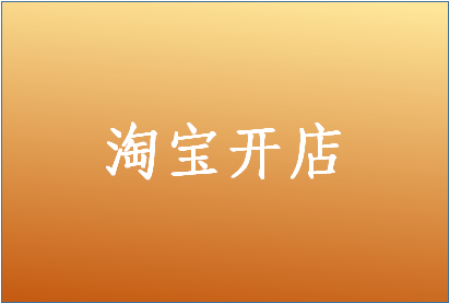 如何推廣能讓網(wǎng)店獲取更多客流量